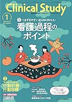 クリニカルスタディ: つまずきやすい点を先に押さえる! 看護過程