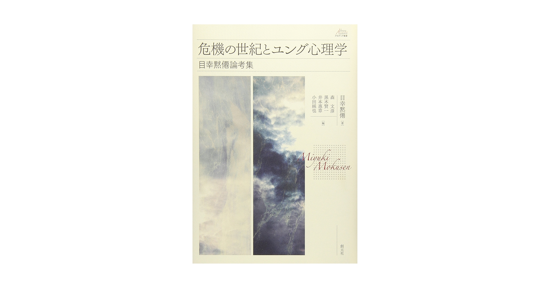 世界観の心理学 世界観の心理学 | カール ヤスパース, 英世, 重田 |本 | 通販