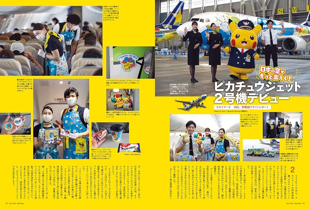AIR STAGE (エアステージ) 2022年9月号[雑誌]【表紙
