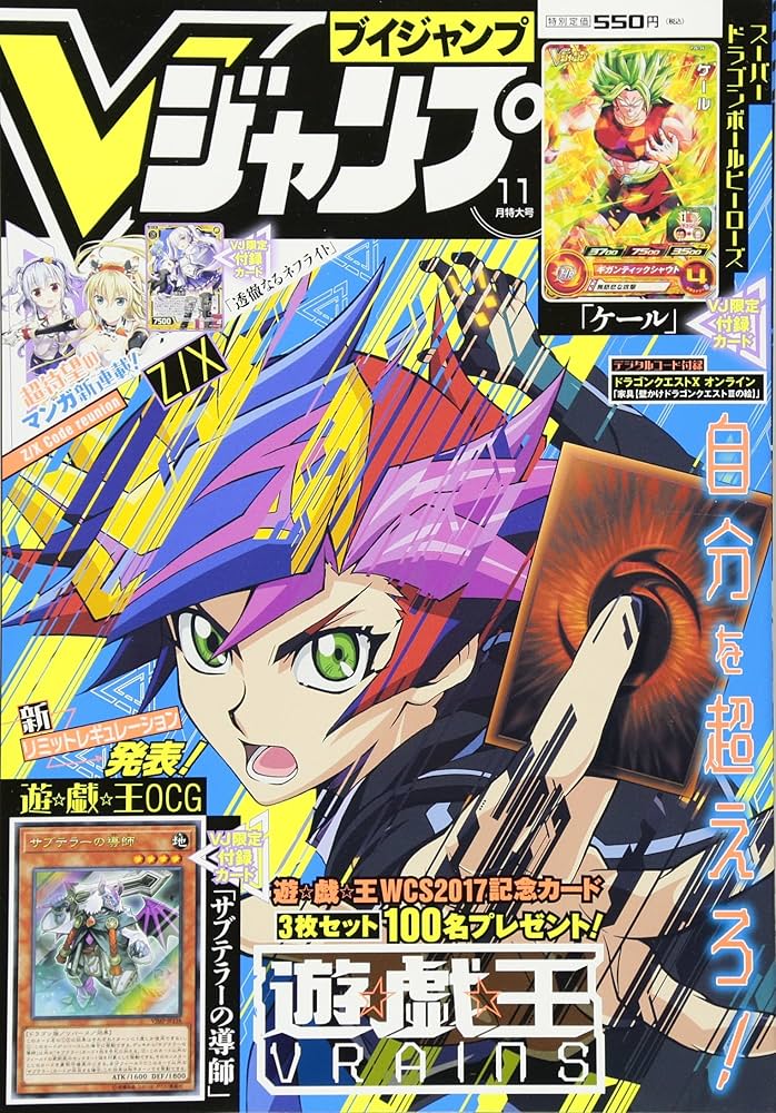 Amazon.co.jp: Vジャンプ 2017年 11 月号 [雑誌] : 本