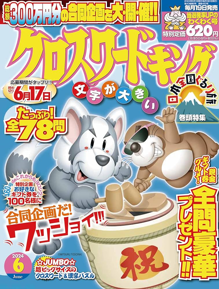 クロスワードキング2024年6月号 | マイナビ出版 |本 | 通販 | Amazon