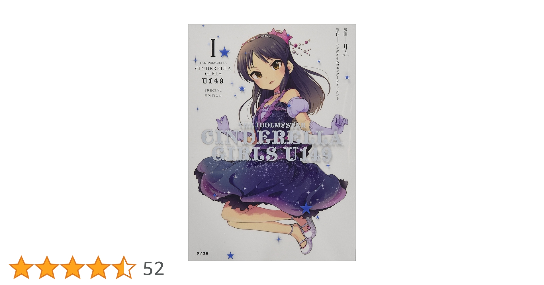 シンデレラガールズ U149 SPECIAL EDITION 1～5巻 THE IDOLM@STER CINDERELLA GIRLS U149(1) SPECIAL EDITION