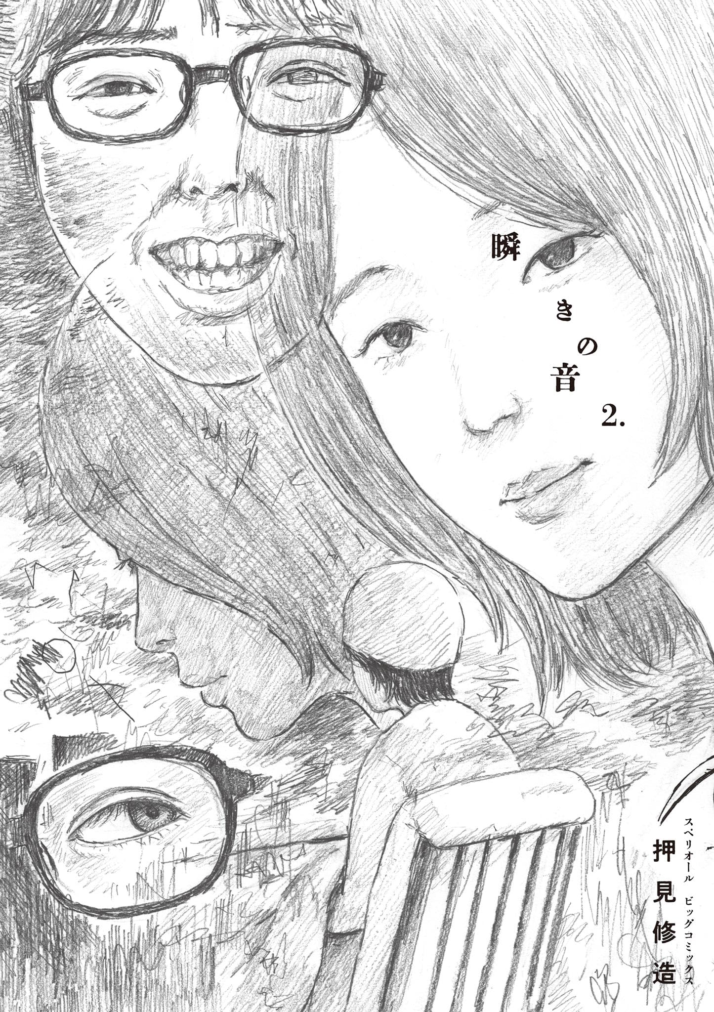 Amazon.co.jp: 押見 修造: 本、バイオグラフィー、最新アップデート