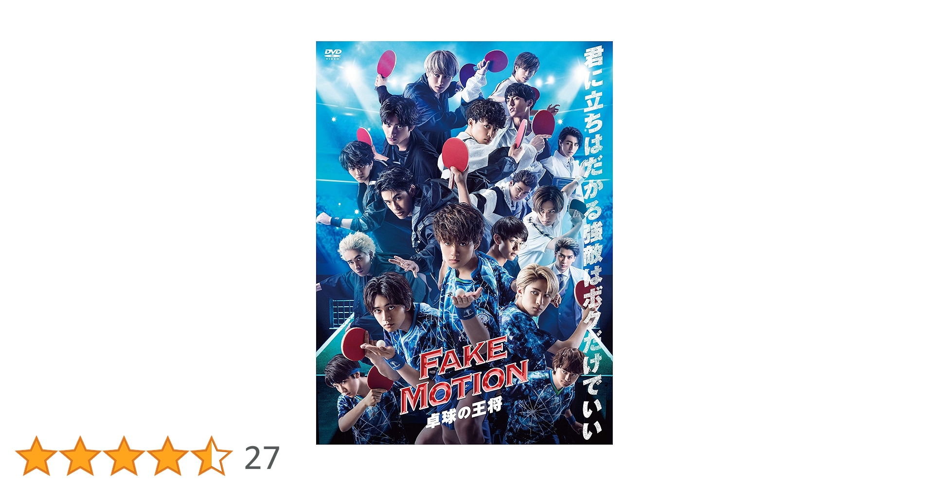 FAKE MOTION-卓球の王将-〈4枚組〉DVD Amazon.co.jp: FAKE MOTION~卓球の王将ー[DVD] : ヴァリアス