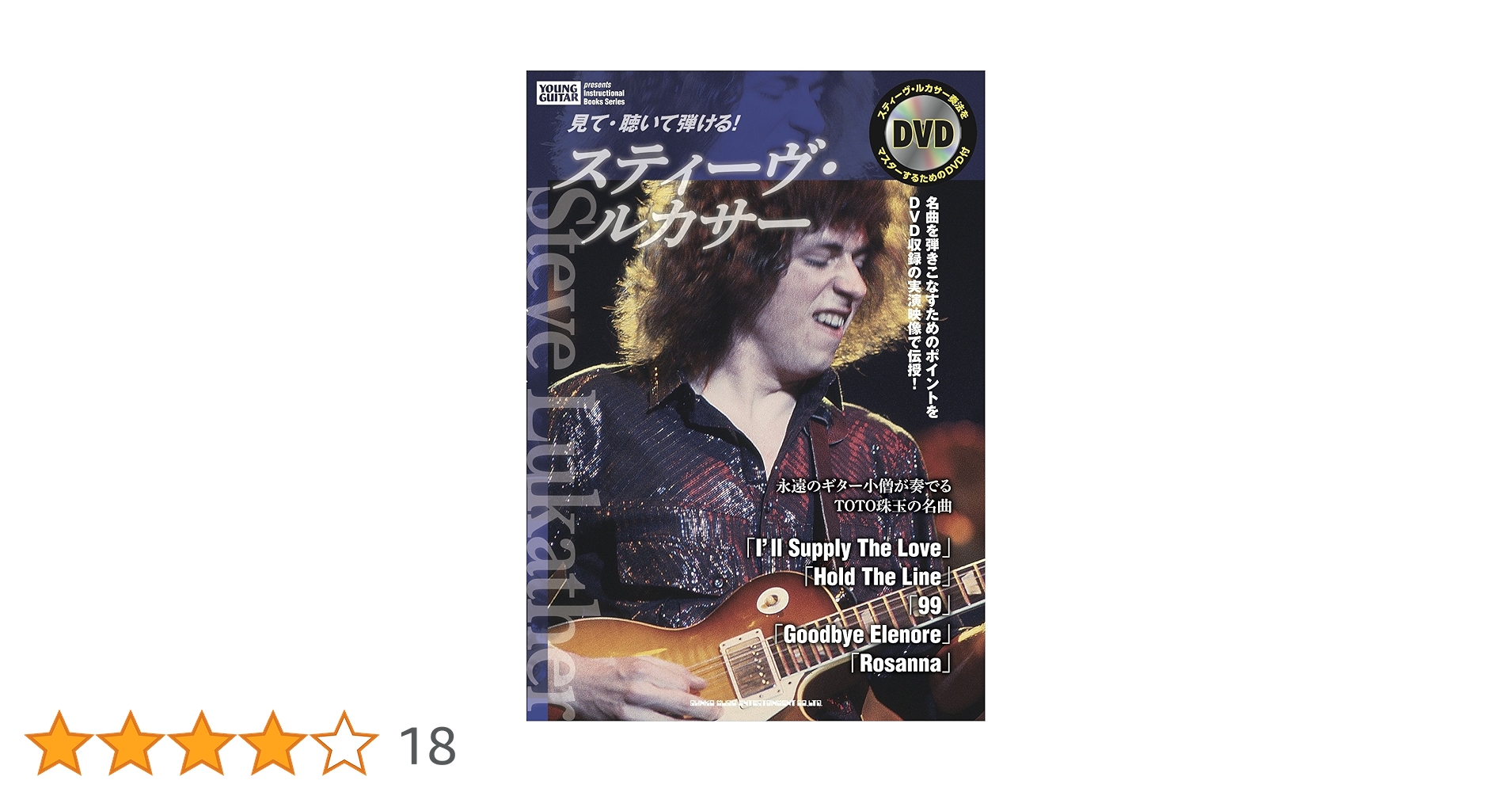 スティーヴ・ルカサー完全コピー集 ギタースコア Steve Lukather ギタースコア】STEVE LUKATHER スティーヴ・ルカサー完全コピー