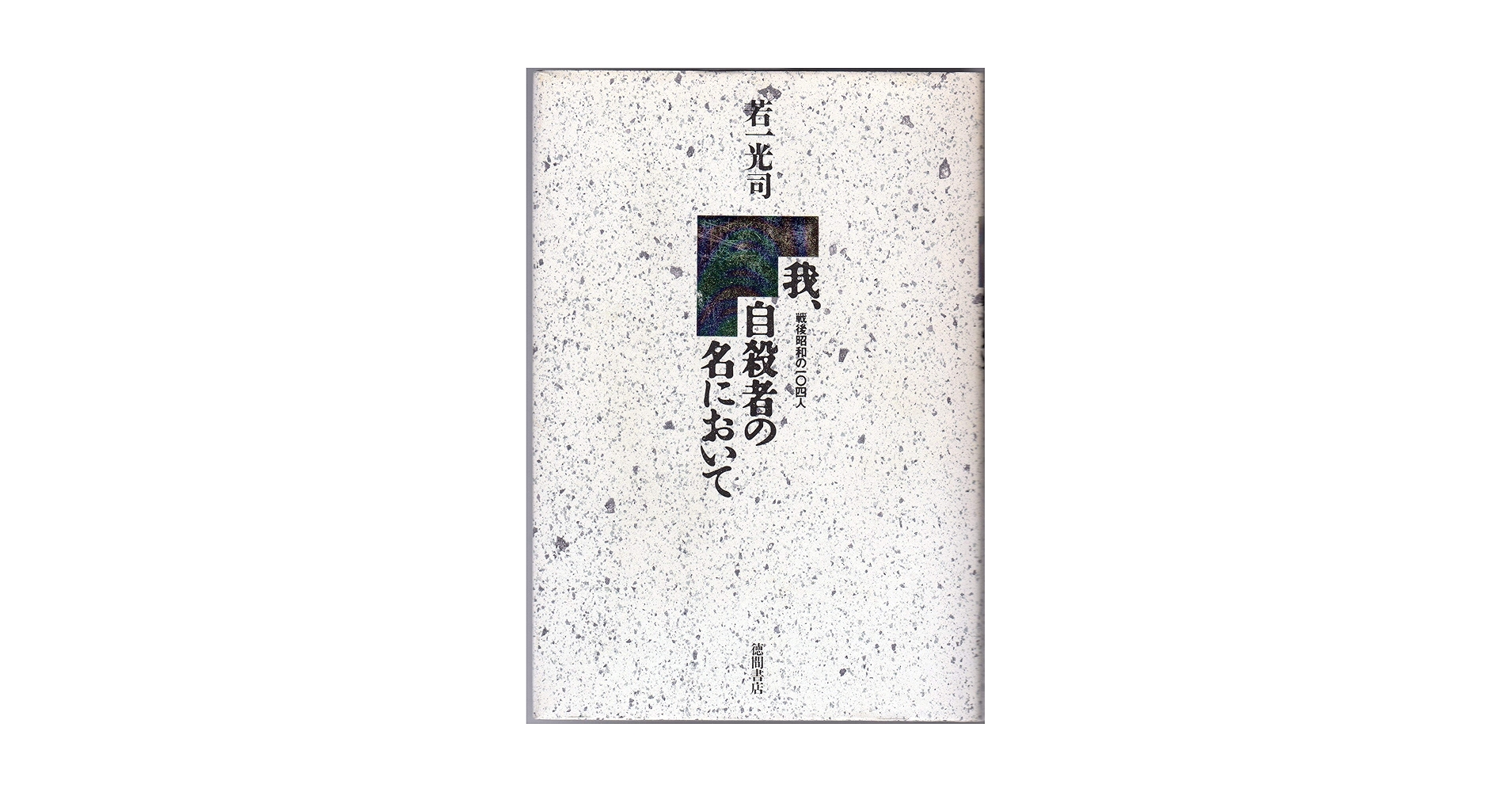 「おもろさうし」全22巻 尚家本の影印本セット（ひるぎ社.1979） 古琉球の王宮儀礼とおもろさうし - 平凡社