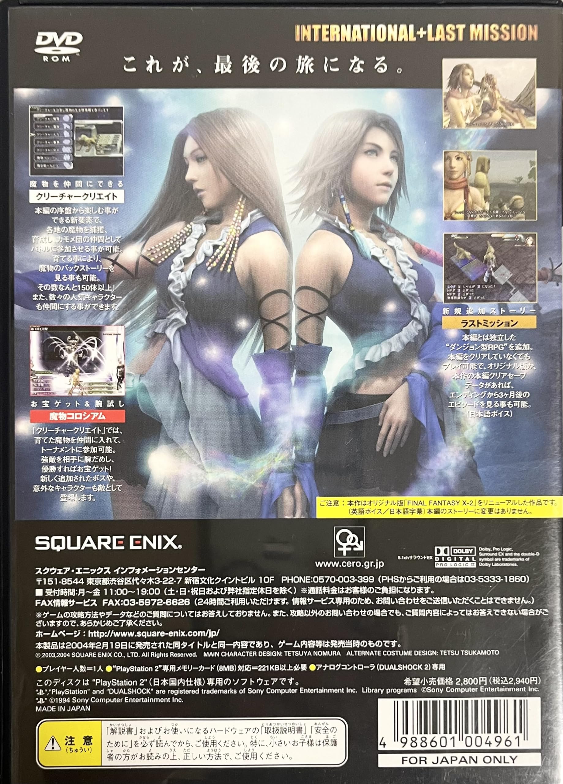 Amazon.com: Final Fantasy X-2 International + Last Mission 