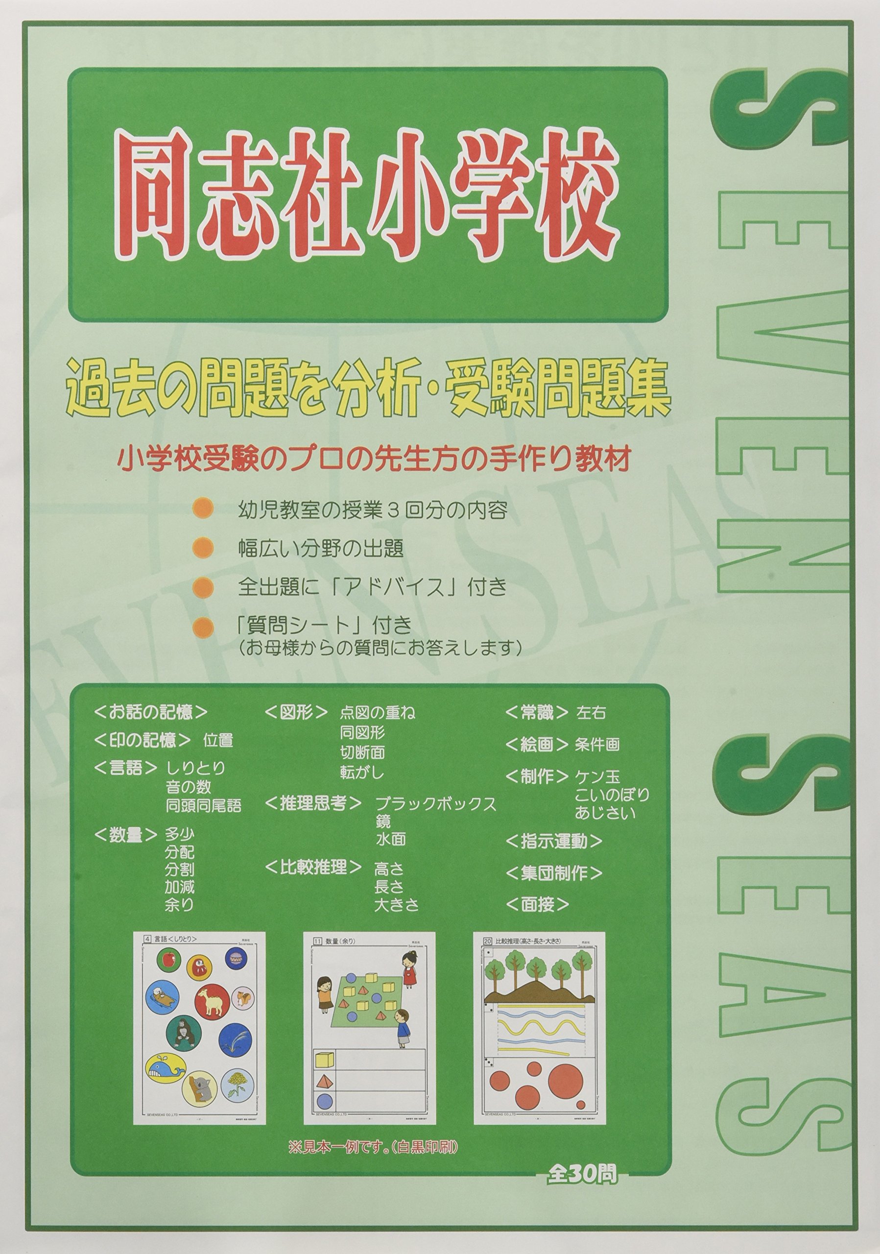 同志社小学校 TAM過去問 10年分と書籍
