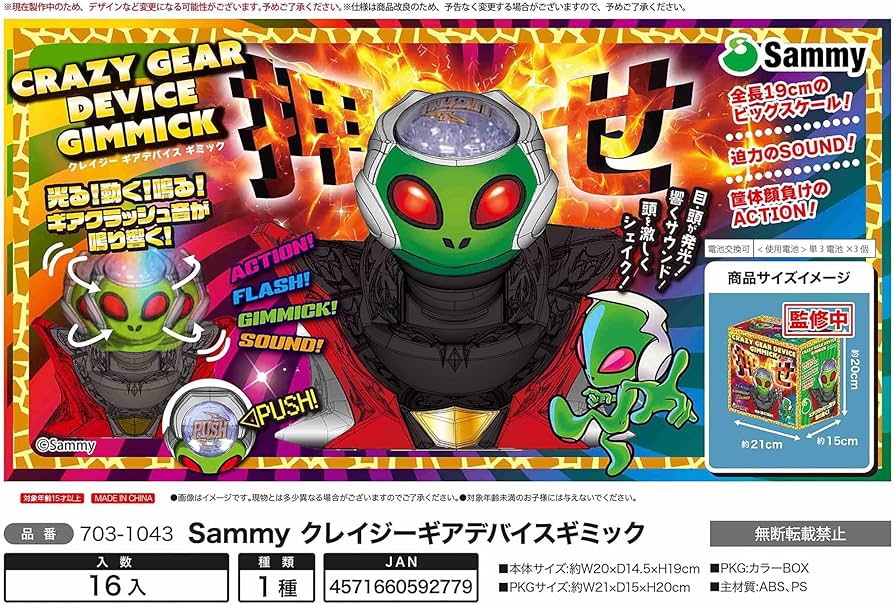 クレイジーギアデバイスギミック 10個 Amazon | サミー Sammy クレイジー ギアデバイス ギミック 全長