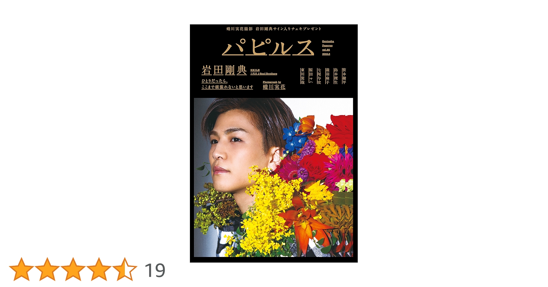 岩田剛典バスタオル 岩田剛典 三代目 JSOUL BROTHERS 13th タオル - メルカリ