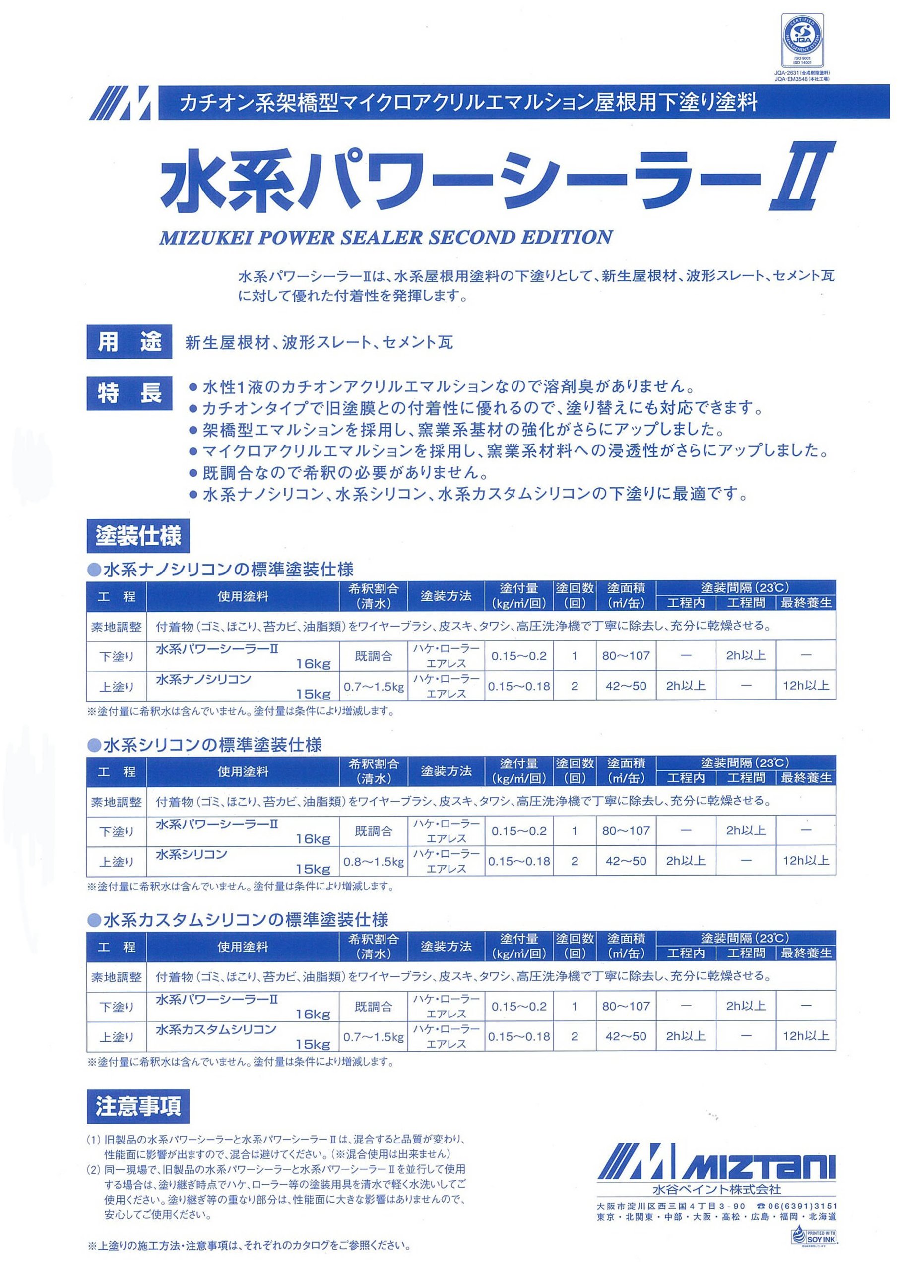 Amazon | 水谷ペイント 水系パワーシーラーII 16kg | プライマー