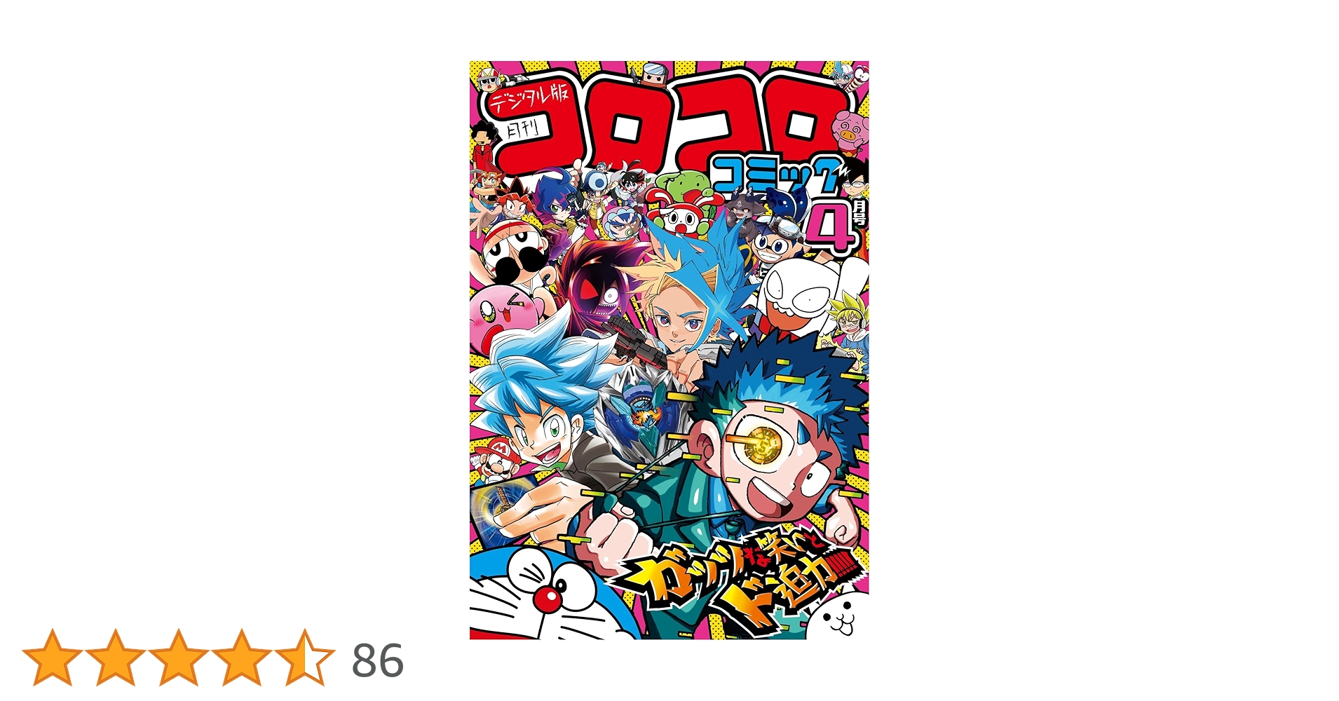 コロコロコミック2021年1月号〜2024年４月号 Amazon.co.jp: コロコロコミック 2024年1月号(2023年12月15日