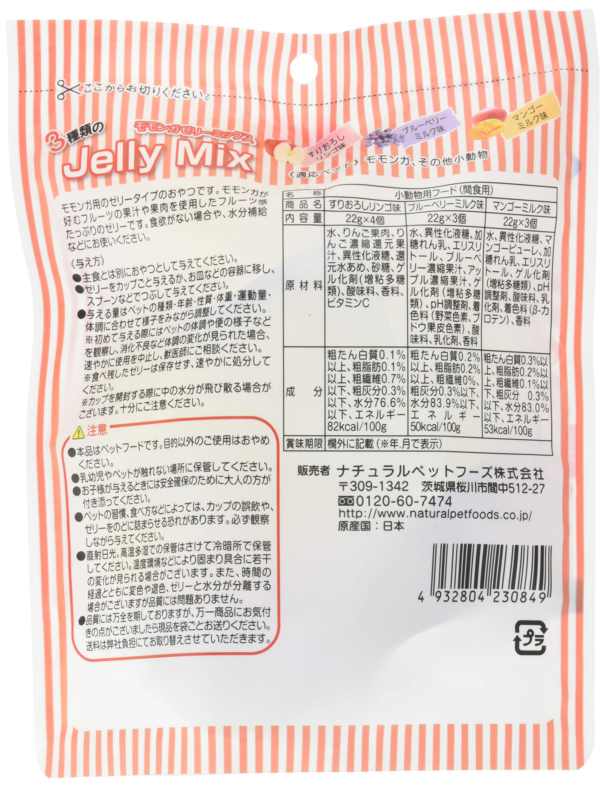 Amazon | NPF ナチュラルペットフーズ ハーティー 3種類のモモンガ