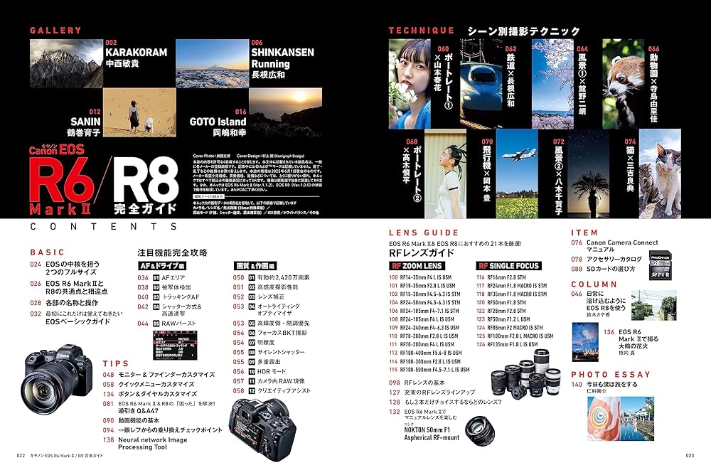 キヤノン EOS R6 Mark II / R8 完全ガイド | 岡嶋和幸, 鶴巻育子