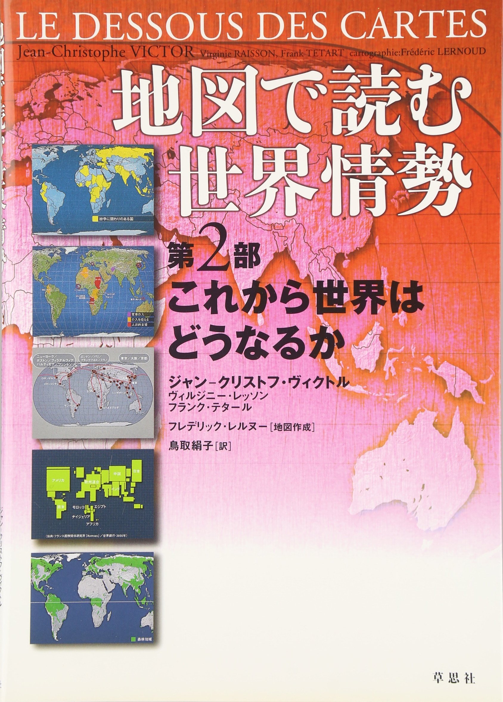 地図で読む世界情勢 第2部 これから世界はどうなるか | ジャン