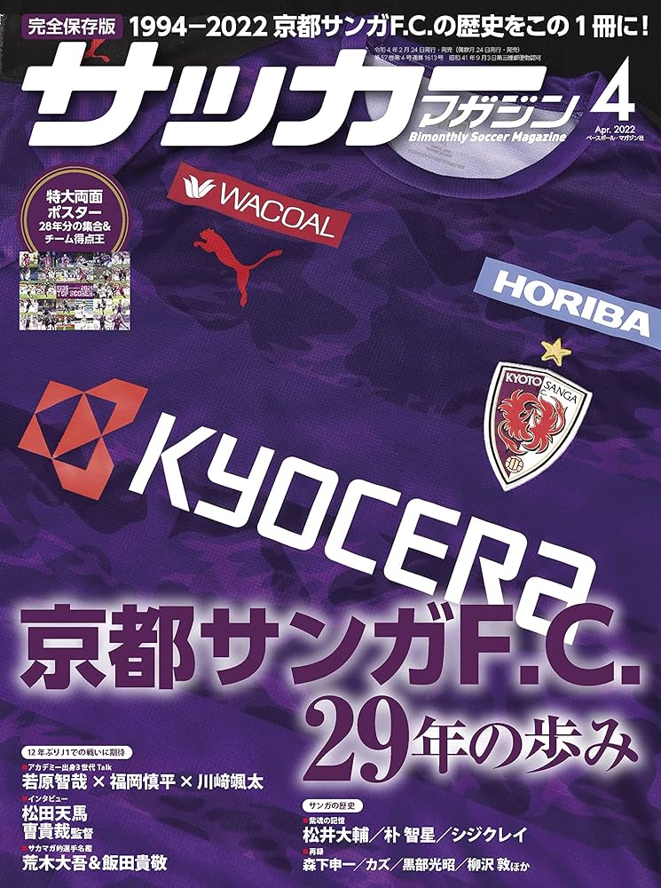 サッカーマガジン　第四巻　第11,12,13,15号 サッカーマガジン4月号 | サッカーマガジン編集部 |本 | 通販