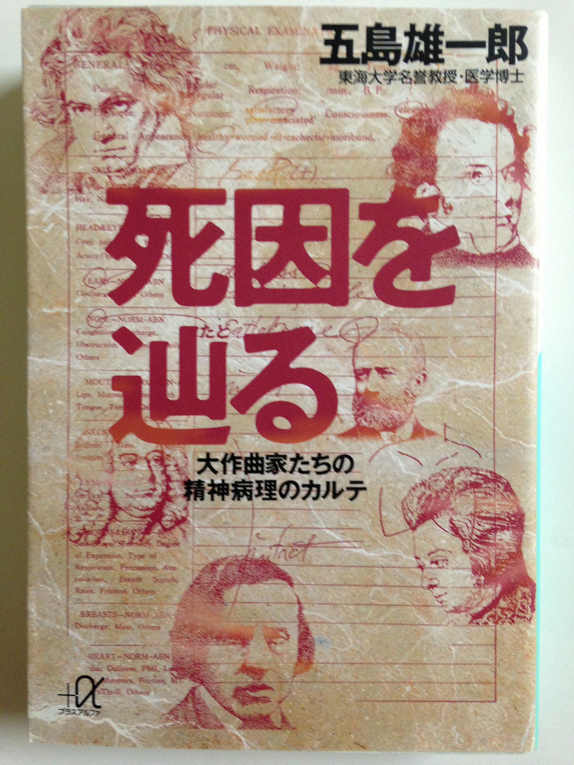 病歴と現症のとり方 五島 雄一郎 91n2HOXsr4L.jpg
