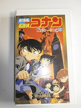 劇場版 名探偵コナン ベイカー街の亡霊/Detective Conan セル画