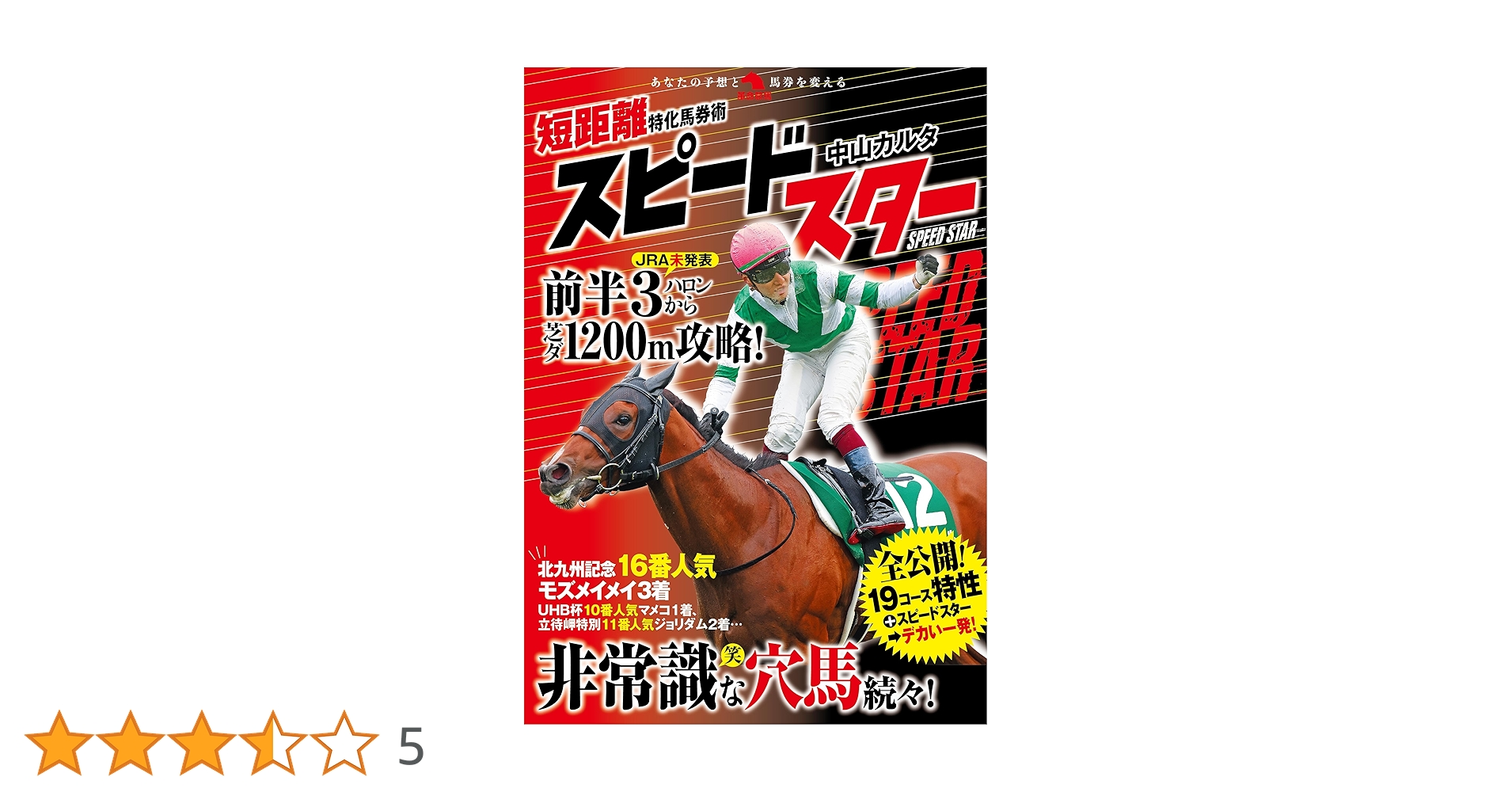 競馬占いと作戦 【書き込みあり】 競馬占いと作戦 【書き込みあり】 Amazon.co.jp: 黄小娥 競馬