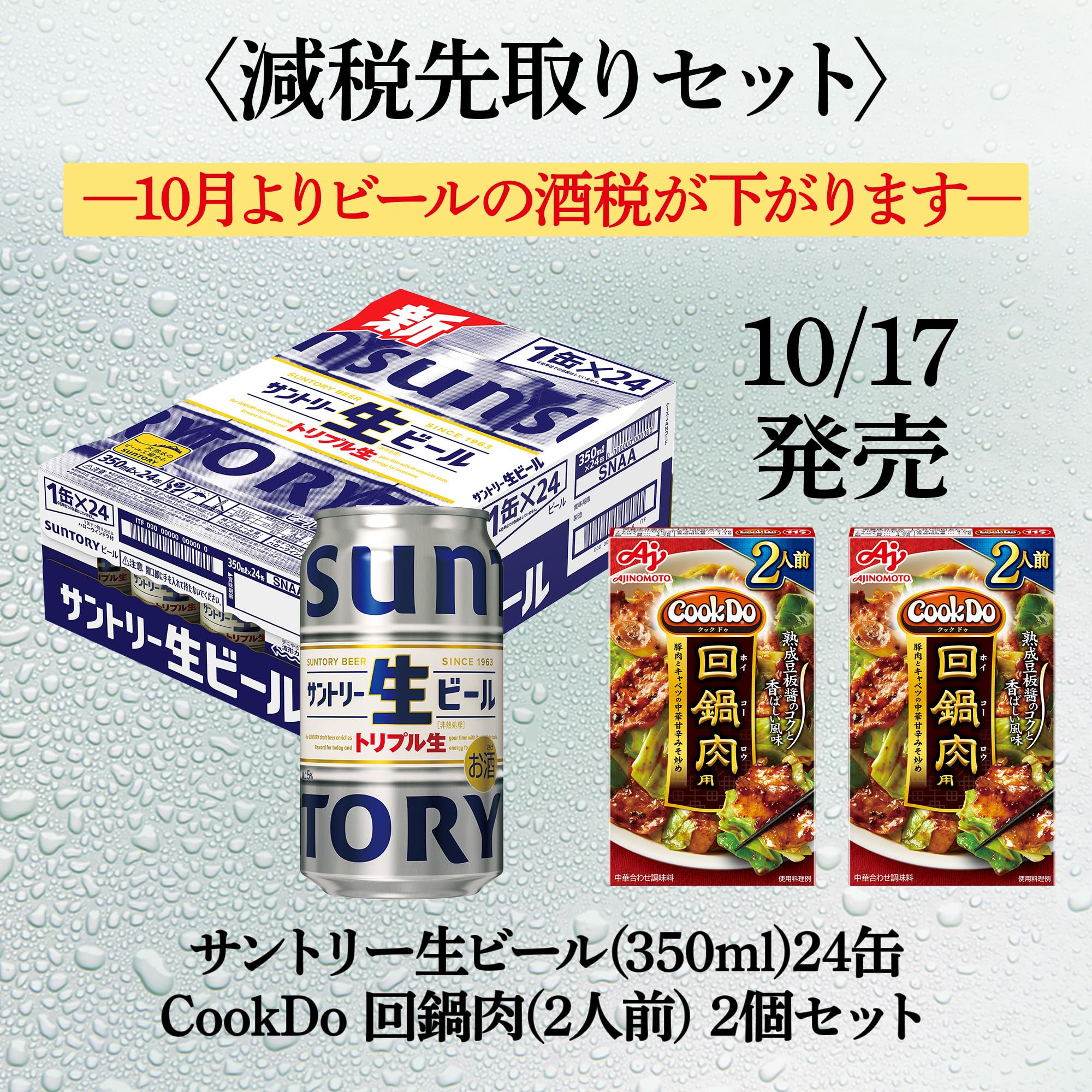 Amazon.co.jp: 【景品付き】サントリー生ビール 350ml 24缶 景品付