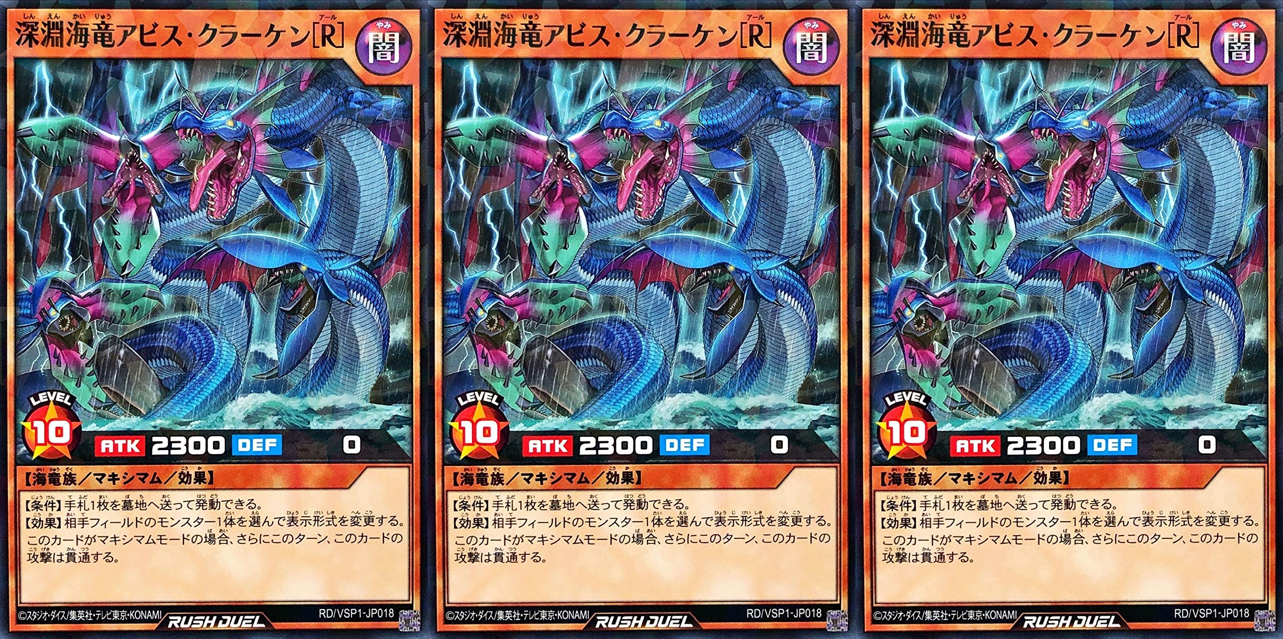 遊戯王ラッシュデュエル 深淵海竜アビス・クラーケン 各3枚セット ORR Amazon.co.jp: 【3枚セット】 遊戯王 ラッシュデュエル RD/VSP1-JP018
