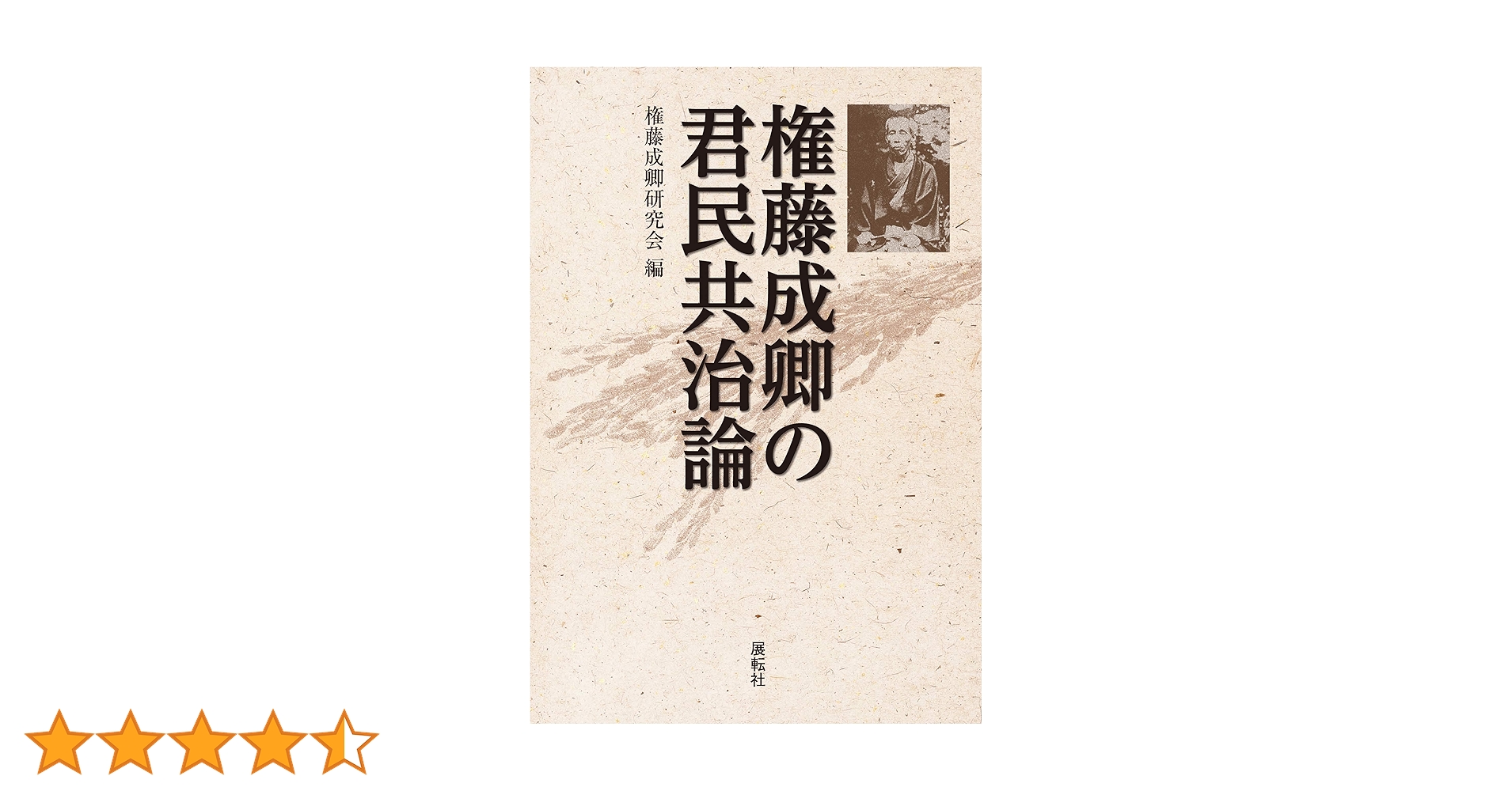 君は永遠の敵か 流通論・企業論・人材論そして人生論 if対論 贈与論」の思想─マルセル・モースと〈混ざりあい〉の倫理