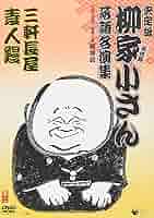 柳家小さん/ 第一期 第ニ期　落語名人集 BOX〈10枚〉 柳家小さん/ 第一期 第ニ期 落語名人集 BOX〈10枚〉 安く 買う