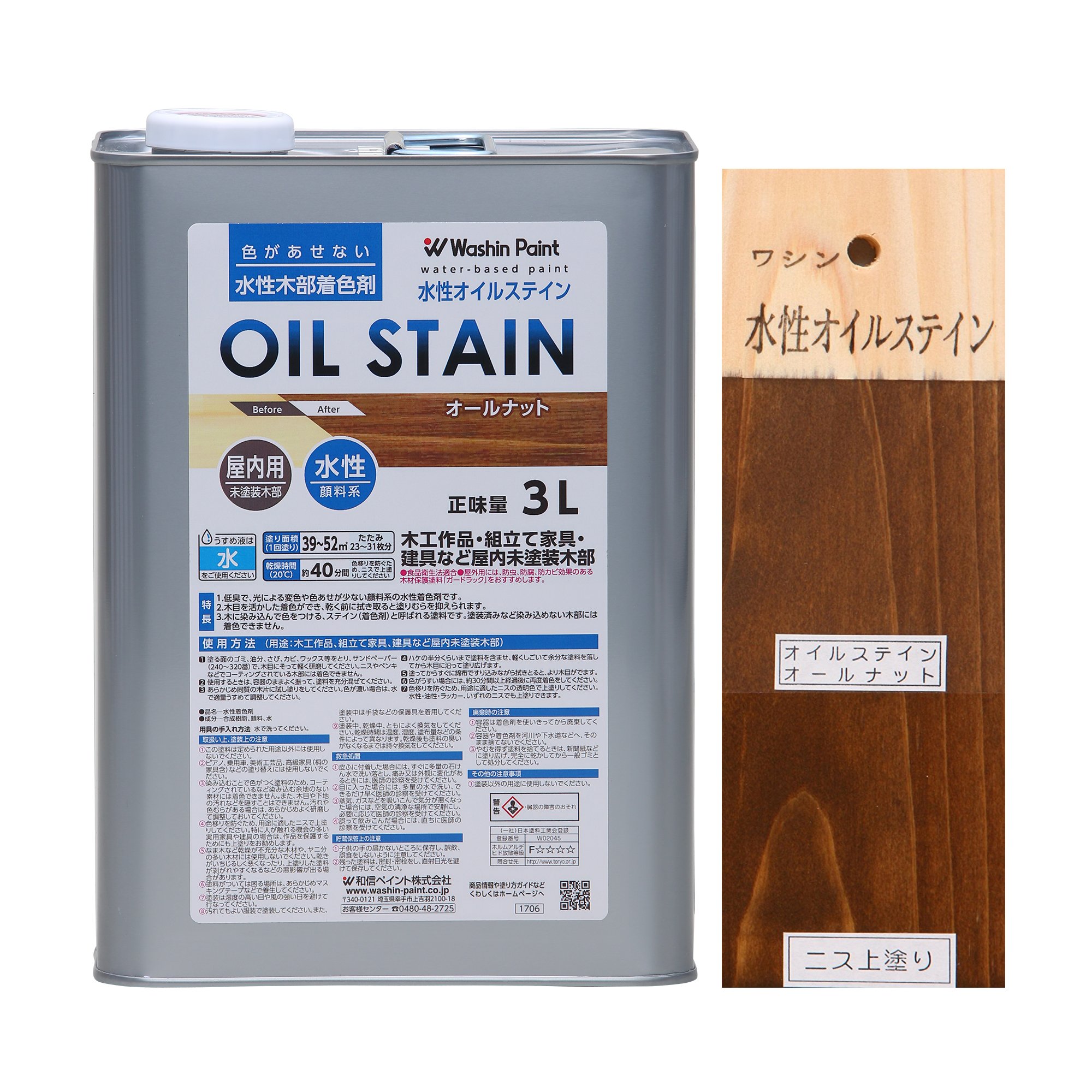 Amazon | 和信ペイント 水性オイルステイン 木目鮮明・微臭・安全