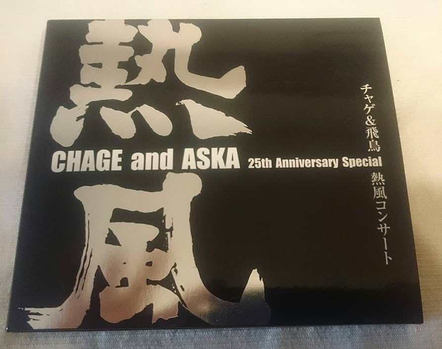 Amazon.co.jp: CHAGE and ASKA 25th Anniversary Special チャゲ