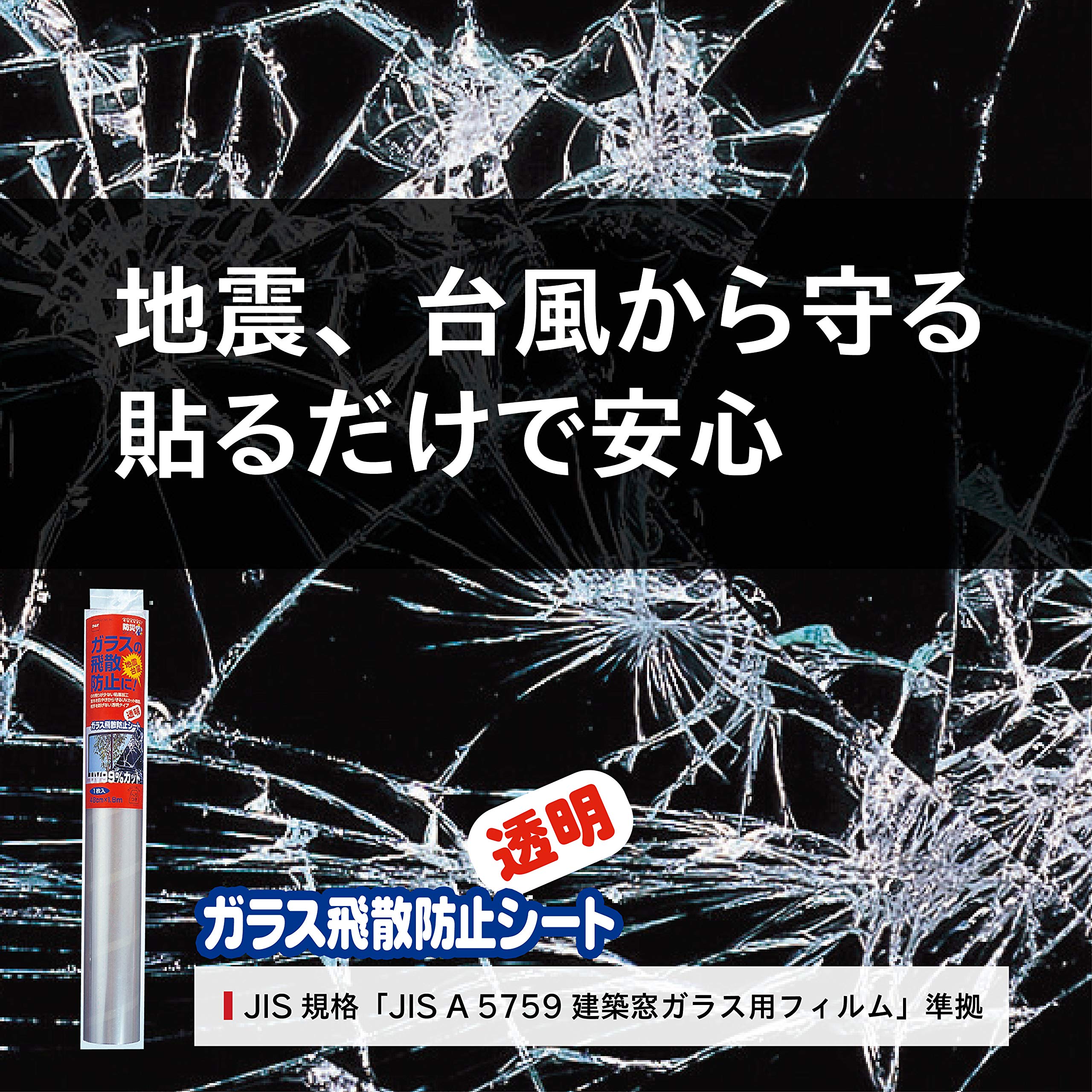Amazon | ニトムズ ガラス飛散防止シート 平滑面用 透明 UV99％カット