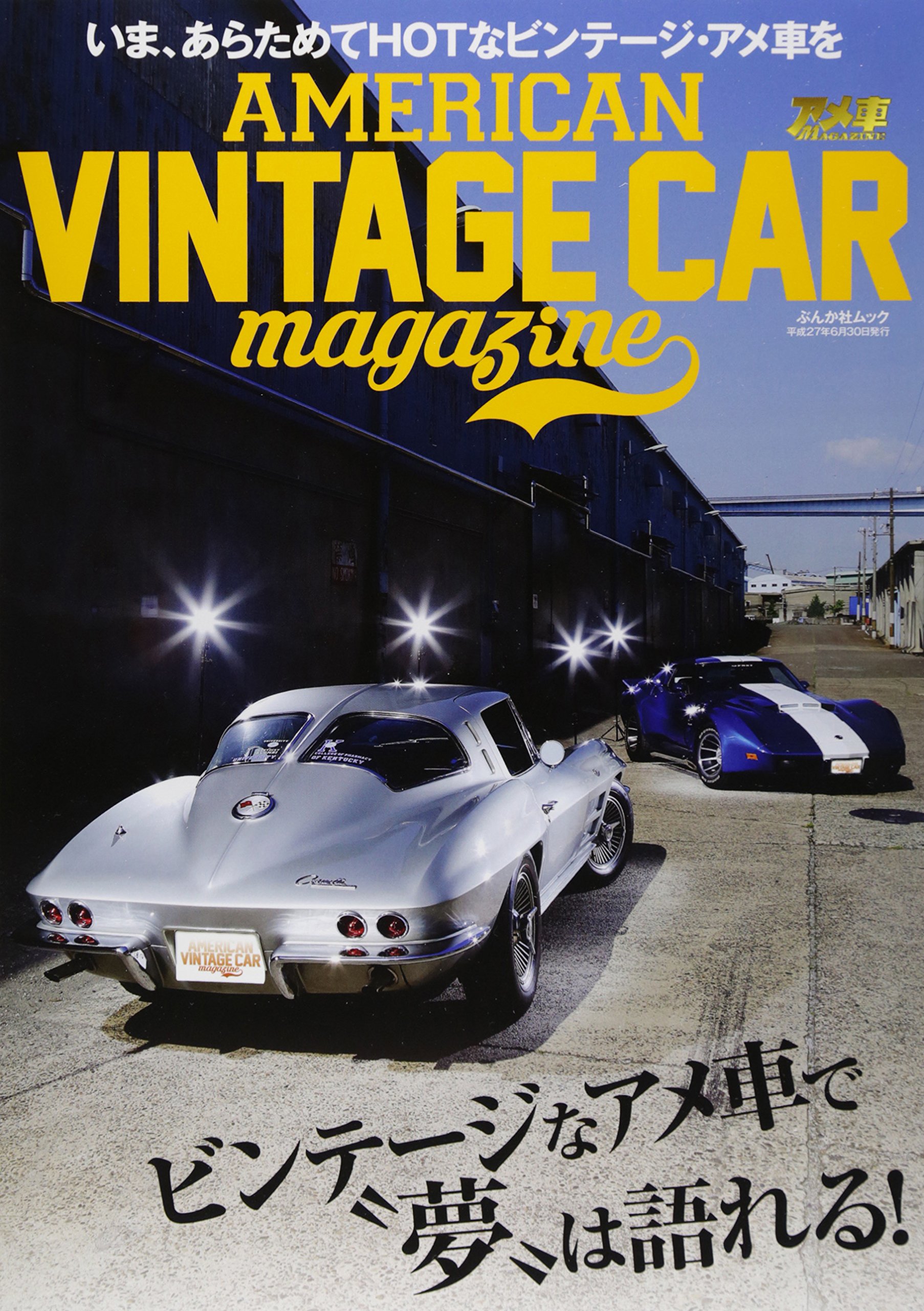 American Vintage Cars Magazine ぶんか社ムック 本 通販 Amazon