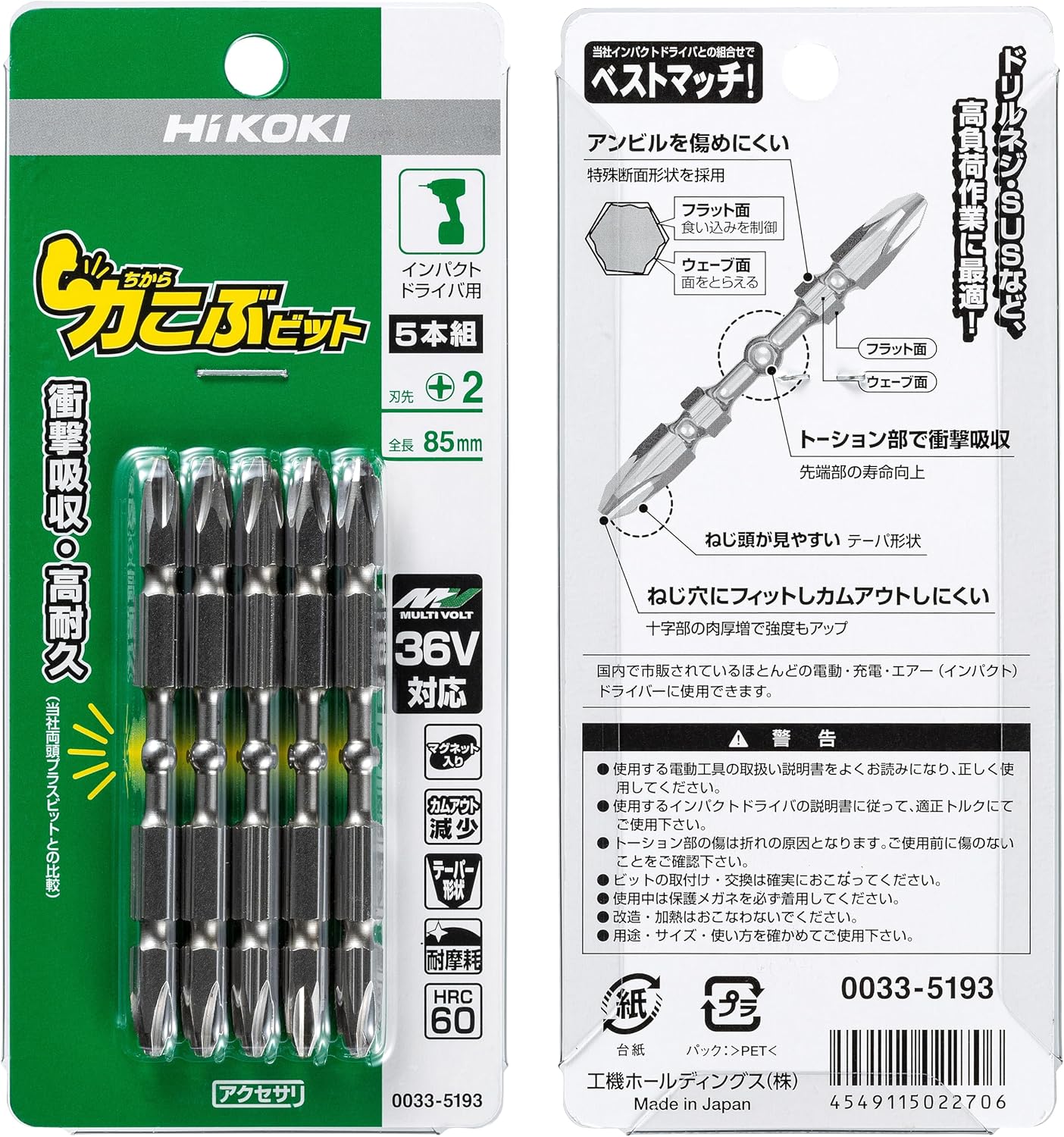 HiKOKI 0033-5193 Power Kob Bit 3.3 inches (85 mm) (Pack of 5)