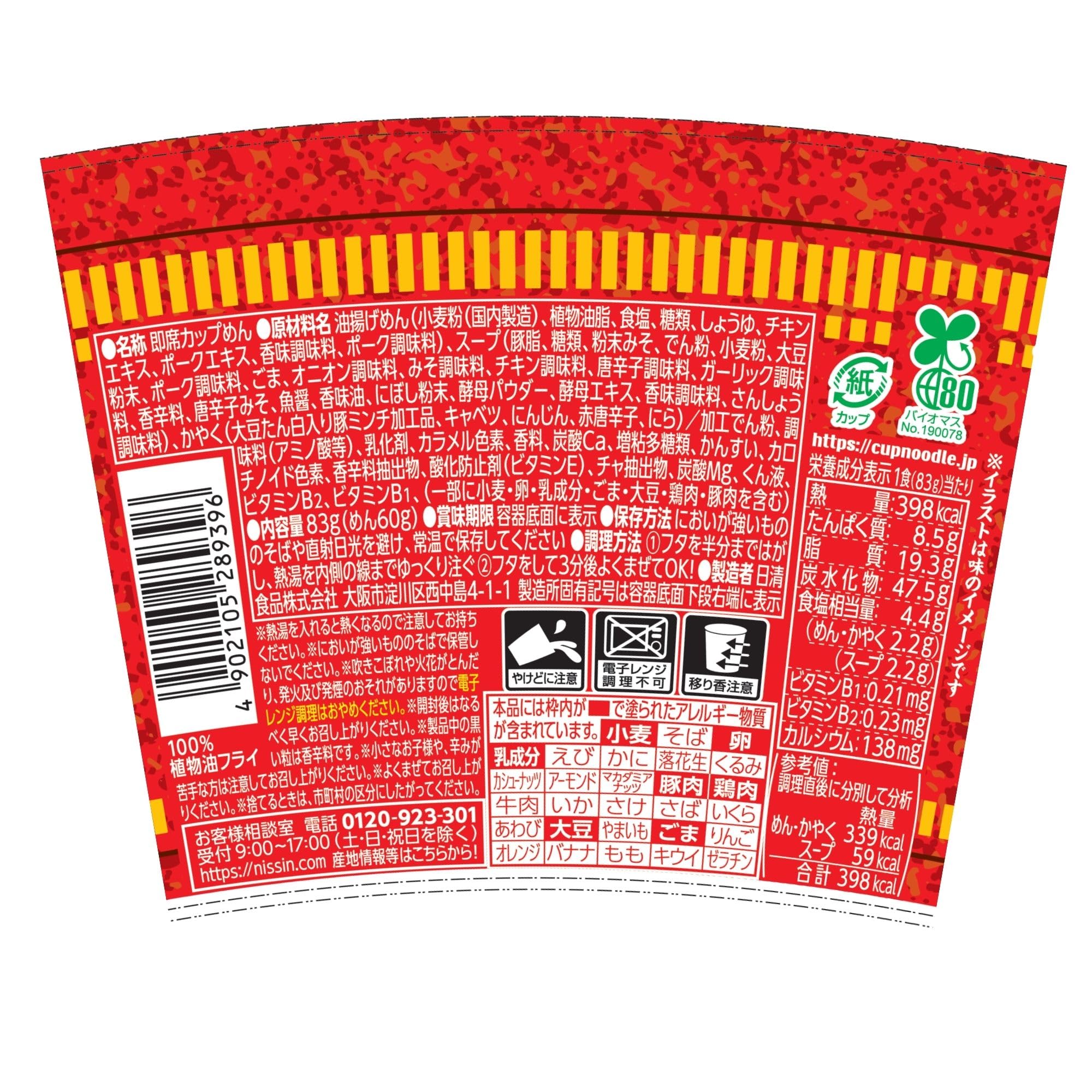 Amazon.co.jp: カップヌードル 辛味噌 83g×20食 [日清食品 カップ麺