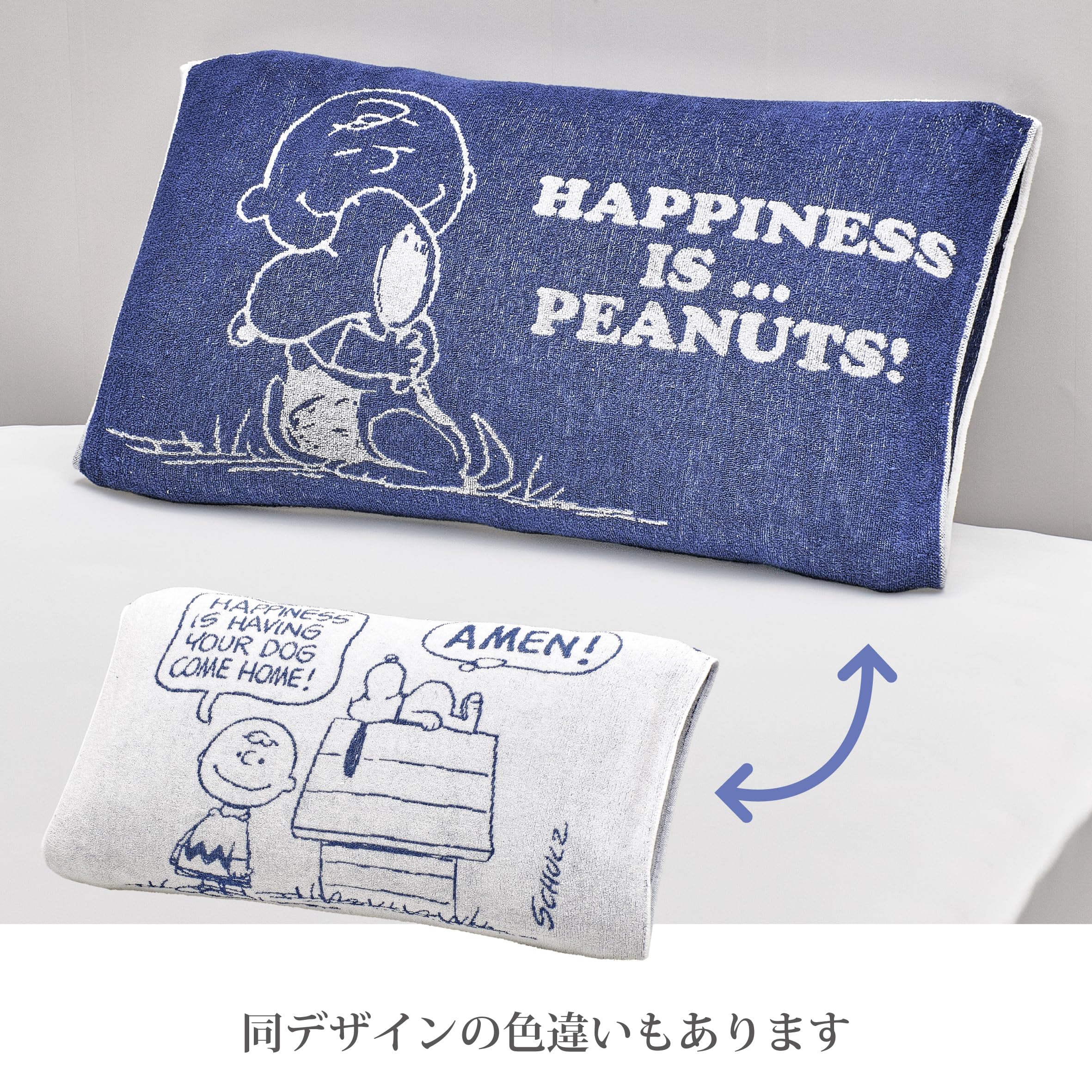 Amazon｜nishikawa【西川】 スヌーピー のびのびタオルピロー