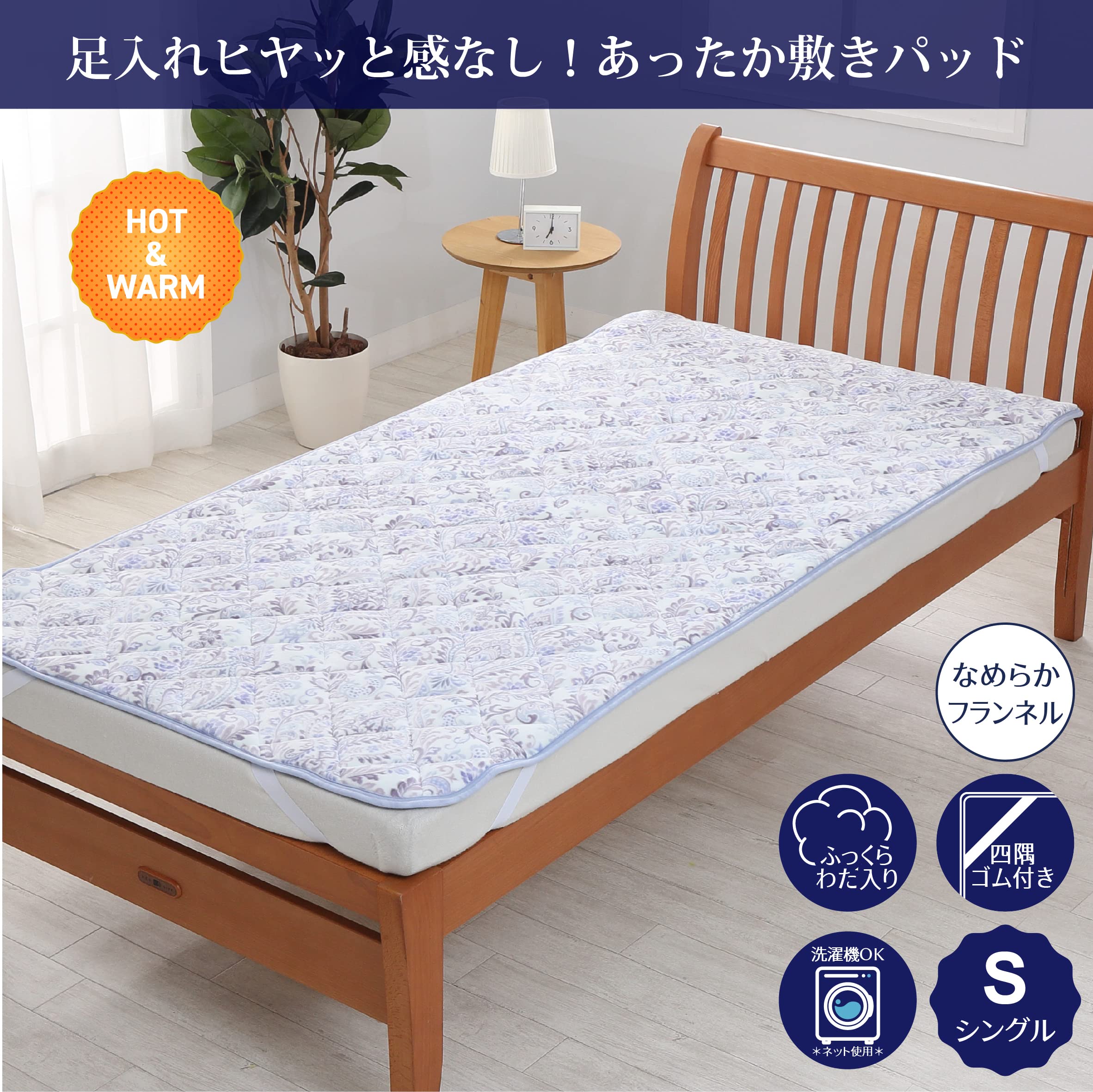 Amazon｜nishikawa 【 西川 】 敷きパッド シングル 洗える あったか