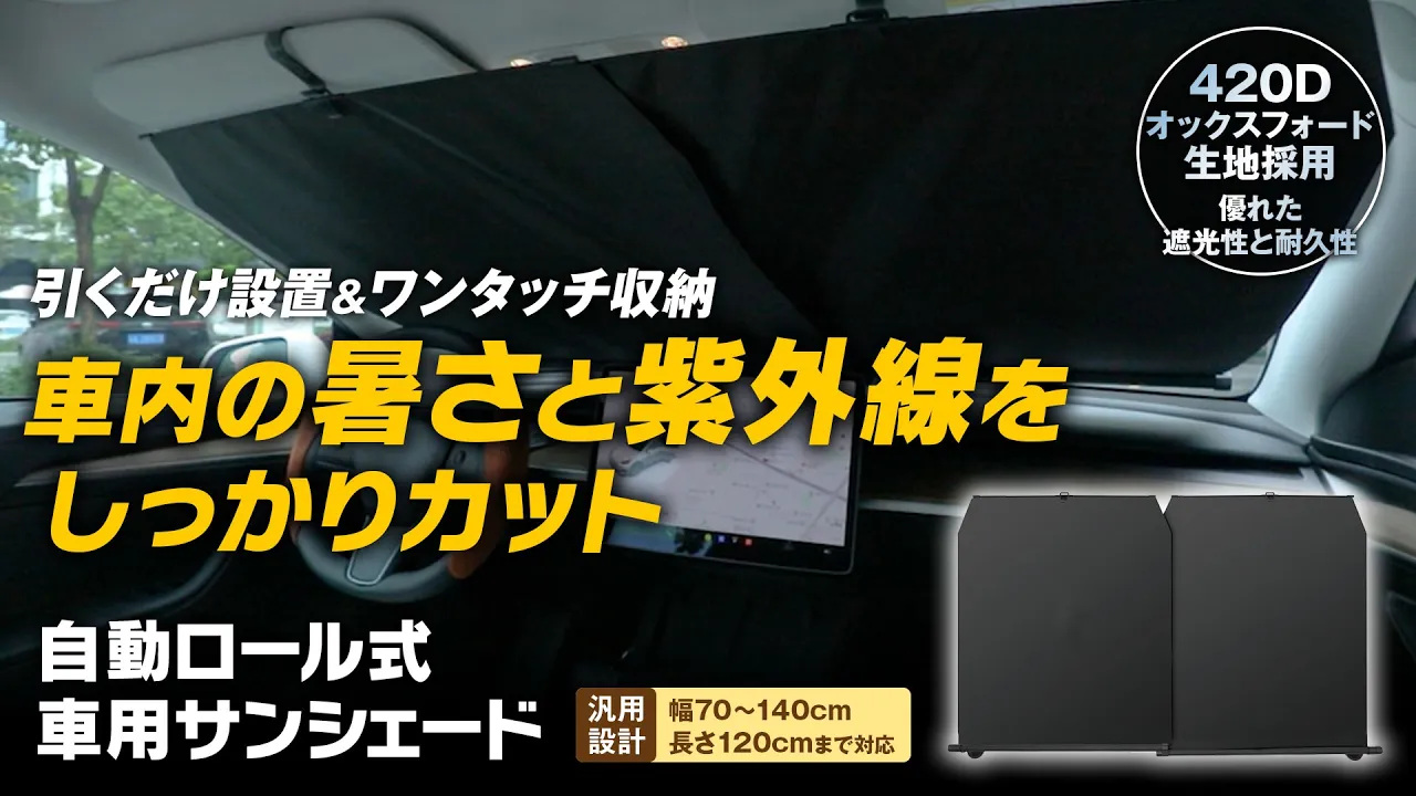 Amazon.co.jp: MAXWIN サンシェード 車 フロント ロール式 自動