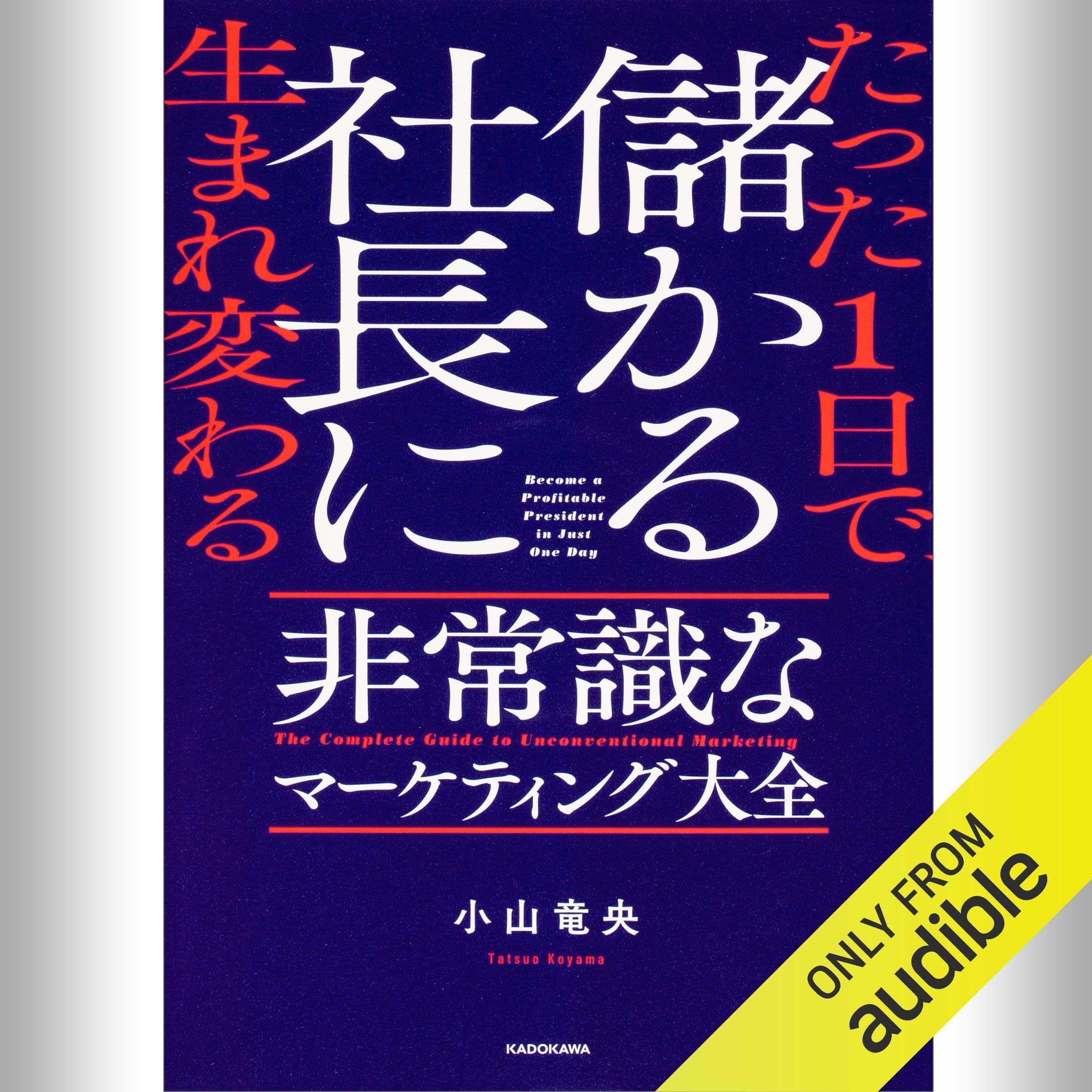 本 小山竜央 セミナーズブートキャンプ CDセット