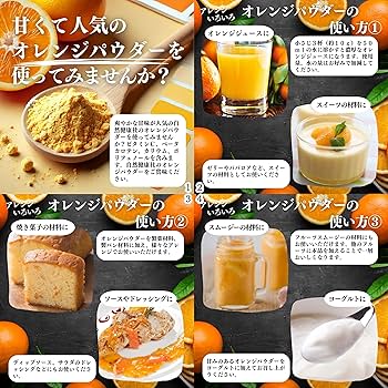 Amazon.co.jp: 自然健康社 オレンジパウダー 500g 製菓用 食用 粉末