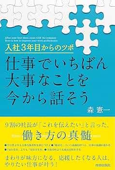 入社3年目までに必ず身につけておきたい仕事のこと34 = Skills You… 入社3年目までに必ず身につけておきたい仕事のこと34 =