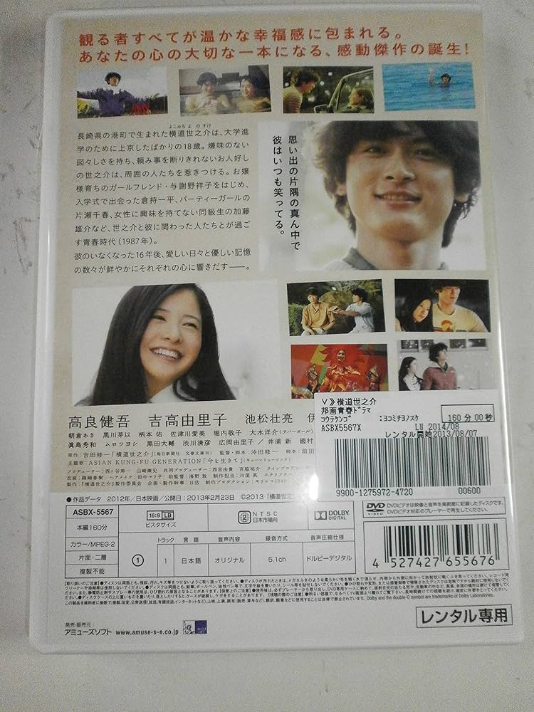 Amazon.co.jp: 横道世之介 [レンタル落ち] : 本