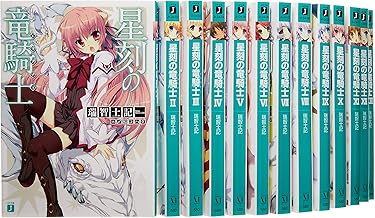 星刻の竜騎士 文庫セット (MF文庫J) [マーケットプレイスセット]