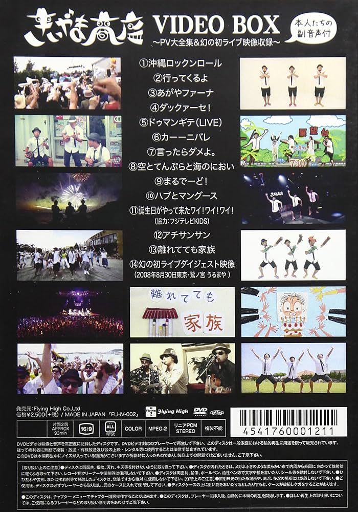 きいやま商店 VIDEO BOX ~PV大全集&amp;幻の初ライブ映像収録 [DVD] dwos6rj きいやま商店｜OFFICIAL WEB SITE