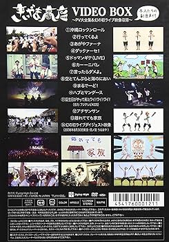きいやま商店 VIDEO BOX ~PV大全集&amp;幻の初ライブ映像収録 [DVD] dwos6rj imgrc0073089039.jpg