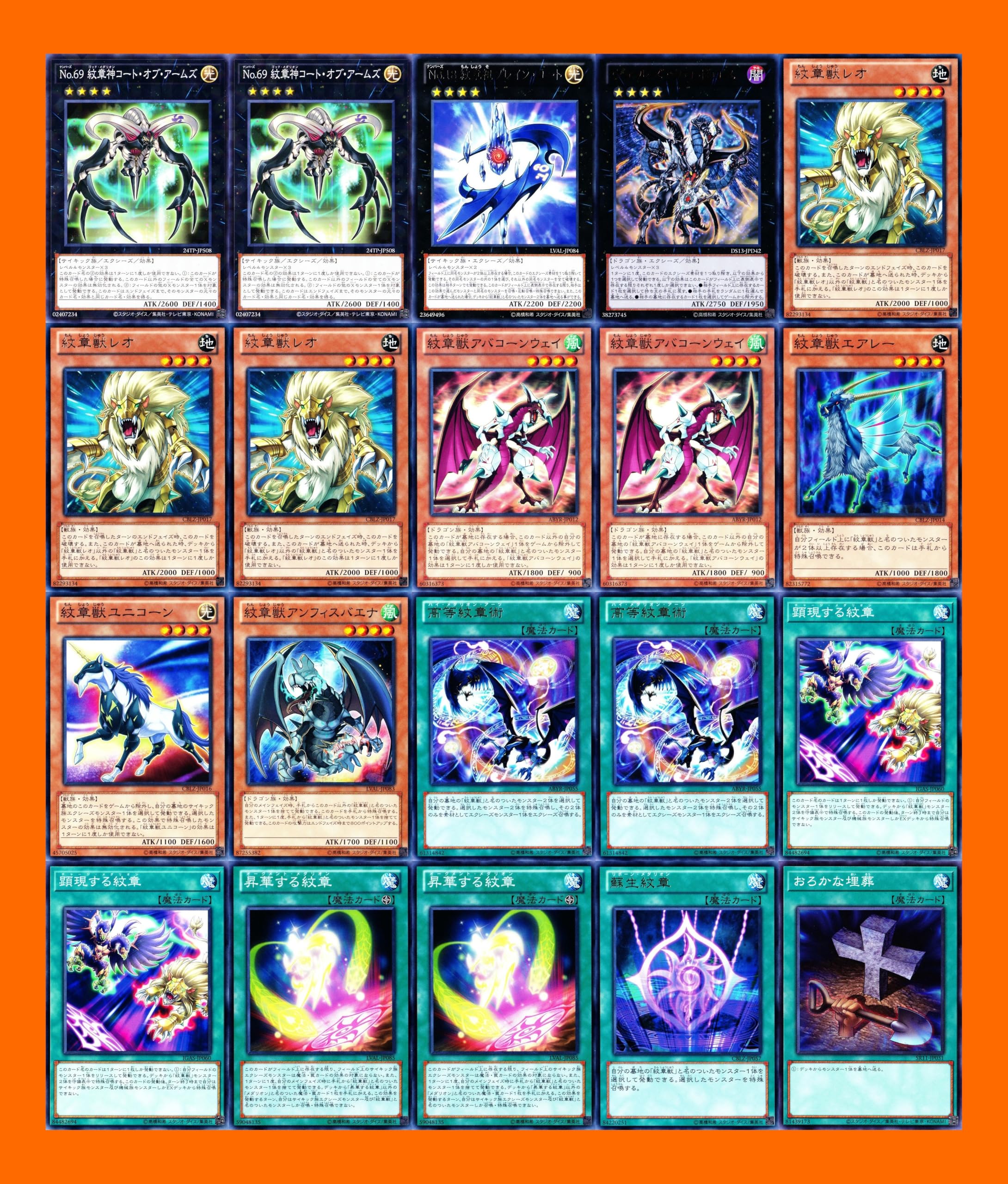 Amazon.co.jp: 紋章獣デッキ パーツ 高等紋章術 no.18 紋章祖