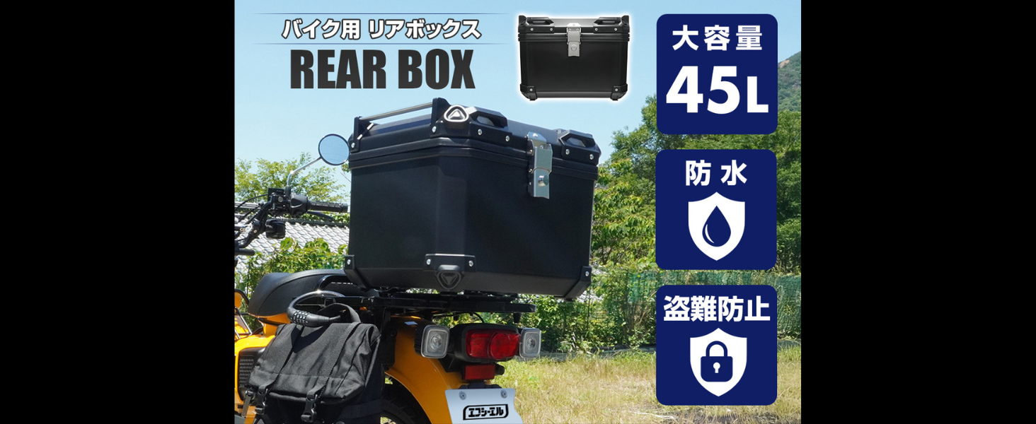 エフシーエル　バイク用リアボックス Amazon | fcl.(エフシーエル) バイク リアボックス 45L 大容量 トップ