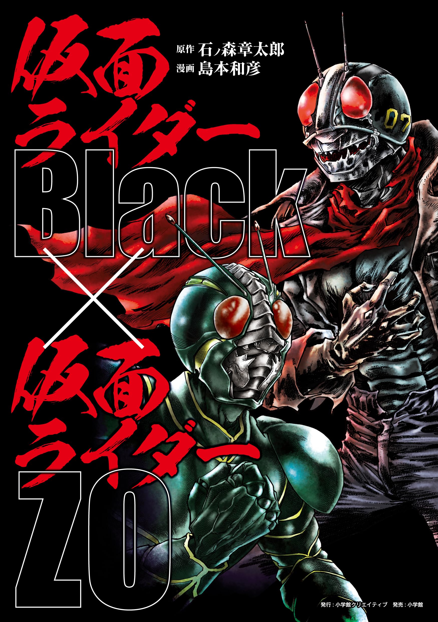 Amazon.co.jp: 仮面ライダーBlack × 仮面ライダーZO : 島本和彦
