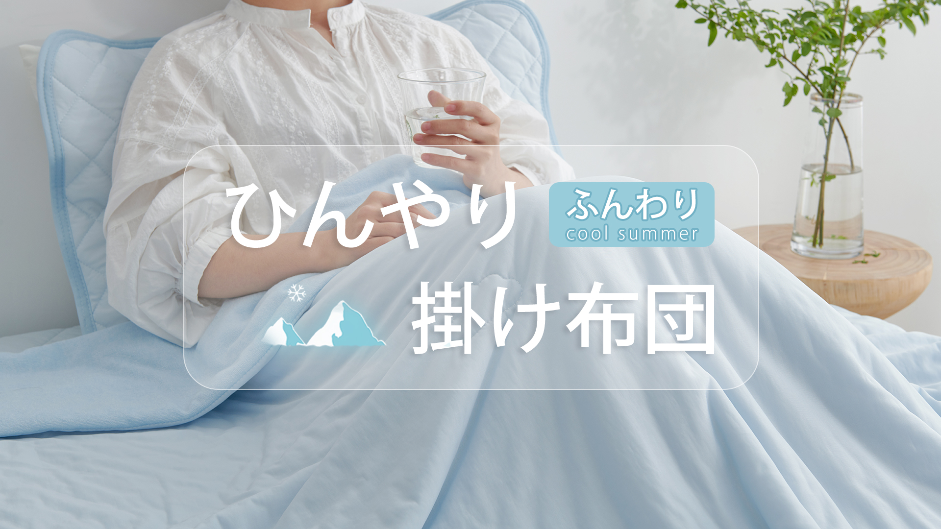 Amazon｜クモリ(Kumori) 夏用掛け布団 肌掛け布団 接触冷感 掛ふとん