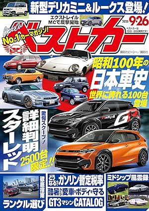 ベストカー