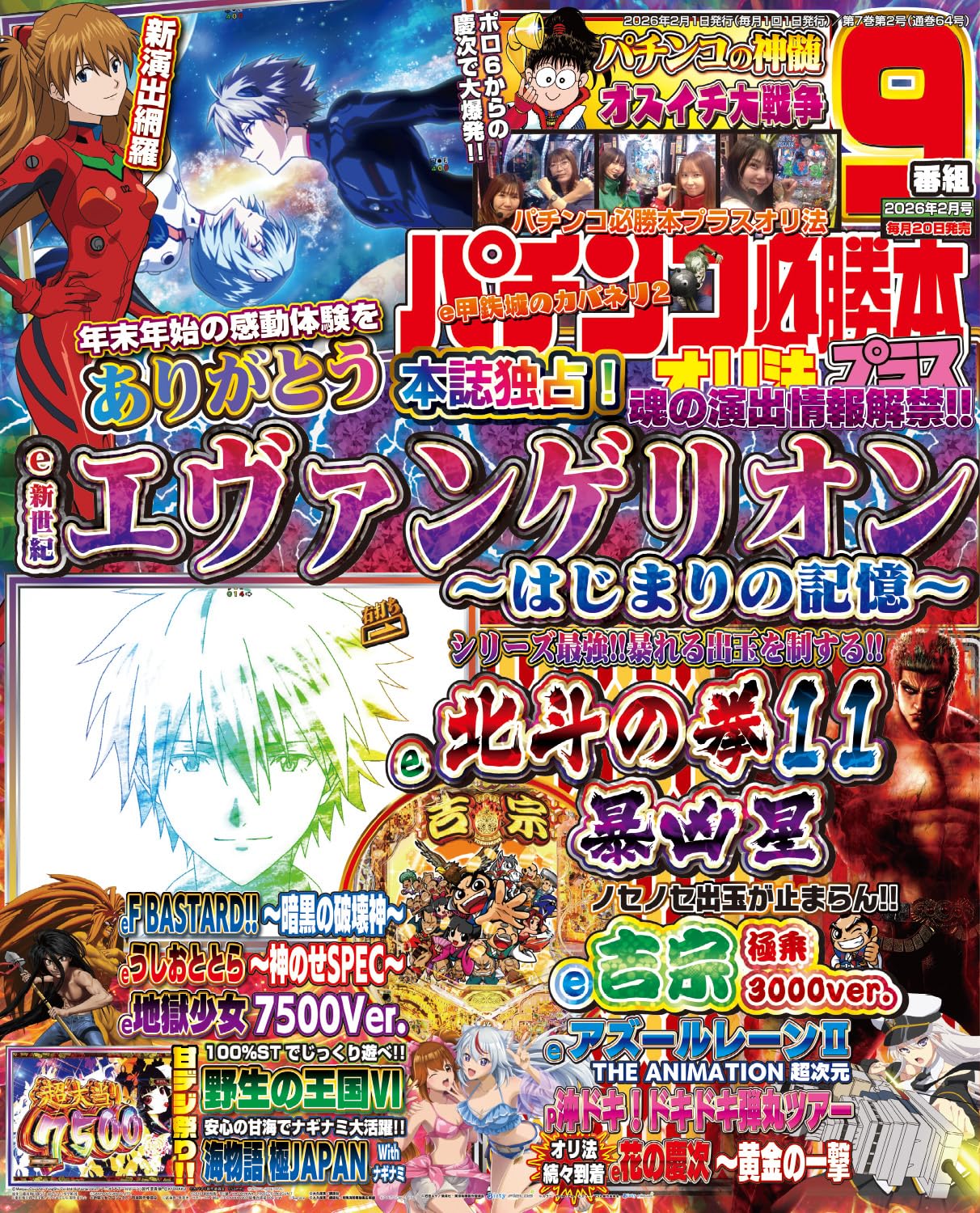 Amazon.co.jp: パチンコ必勝本プラス 2026年 2 月号 : 辰巳出版: 本