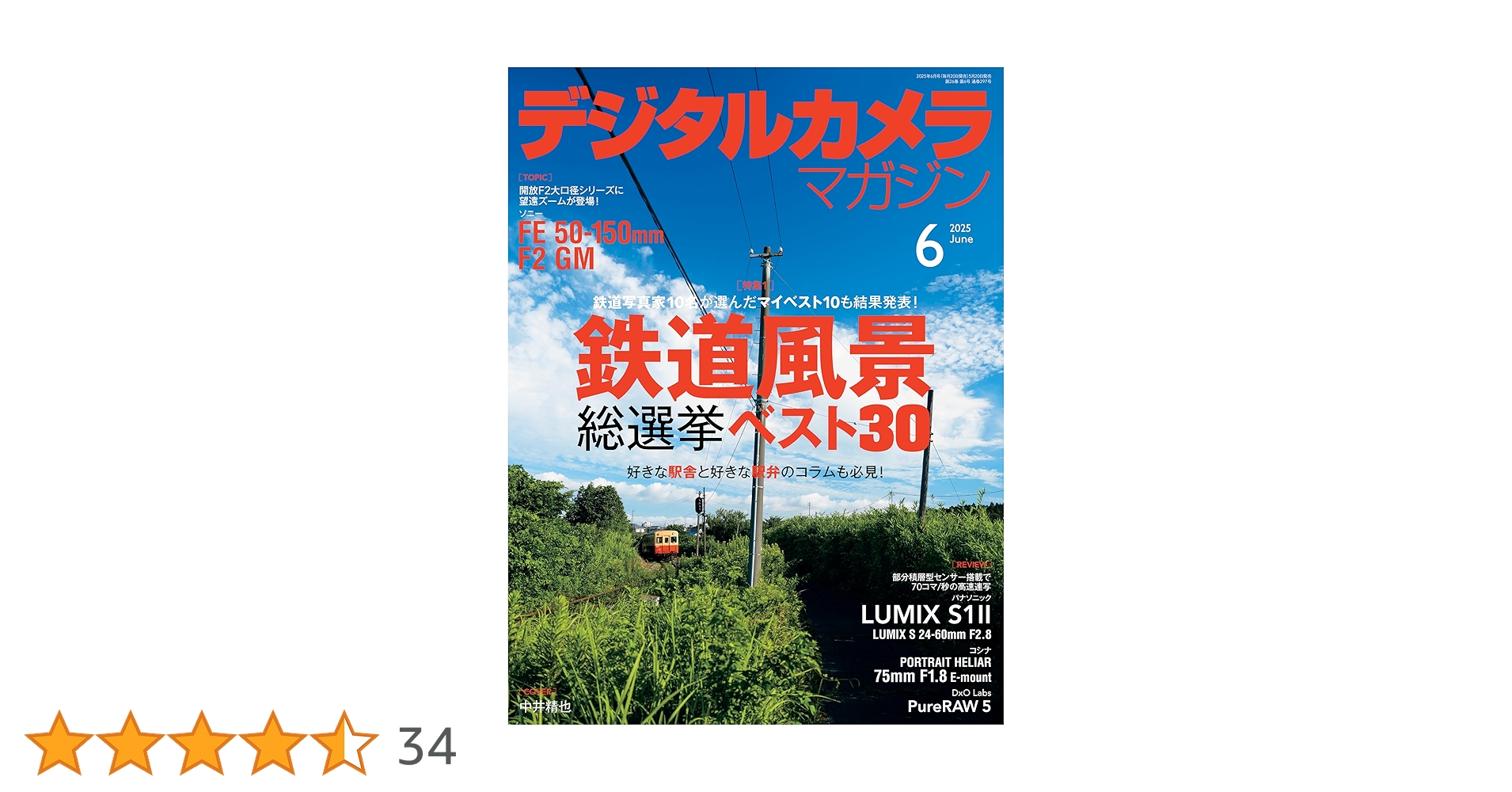 Amazon.co.jp: デジタルカメラマガジン 2025年6月号[雑誌] eBook
